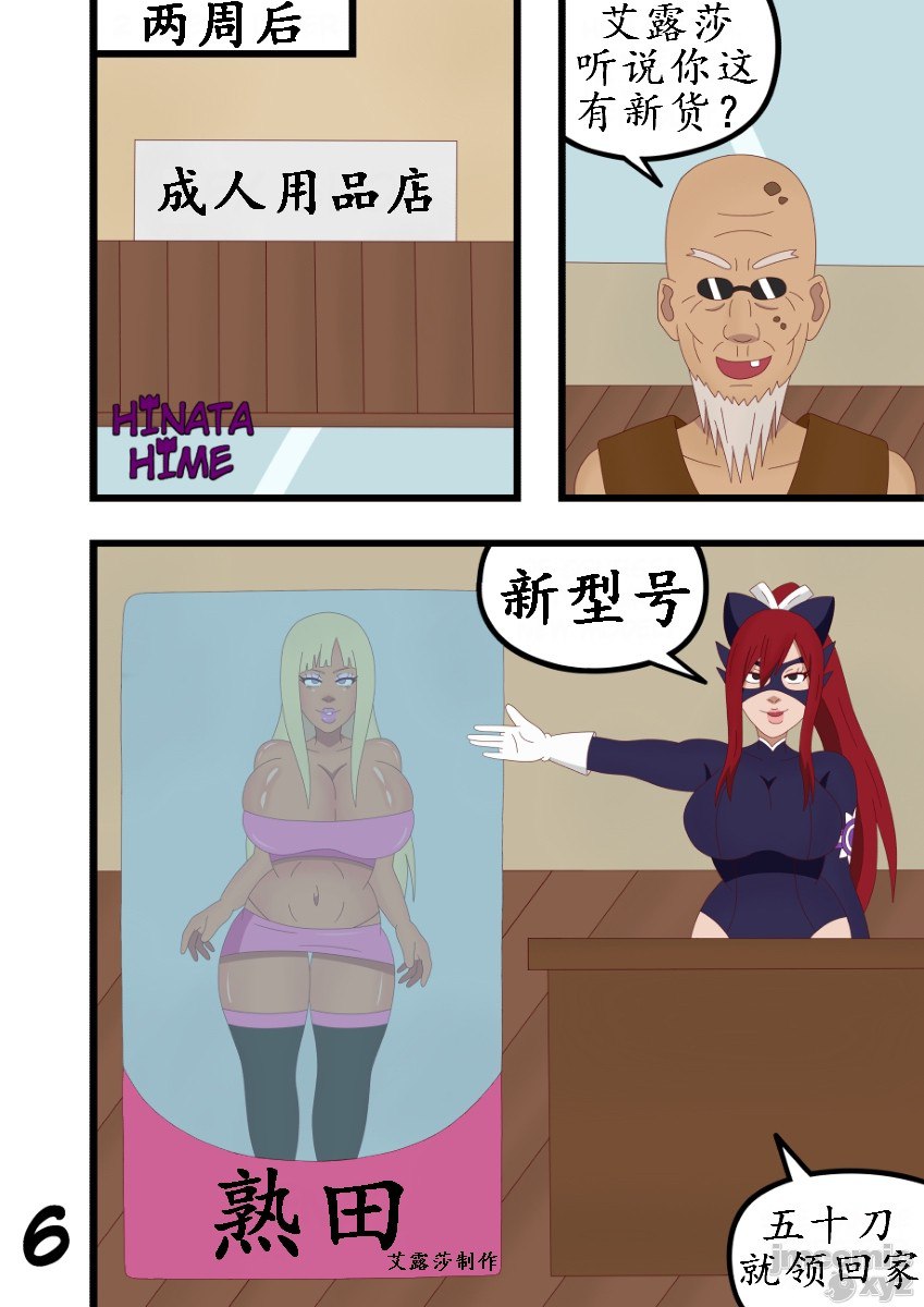 雏田大危机 第6页