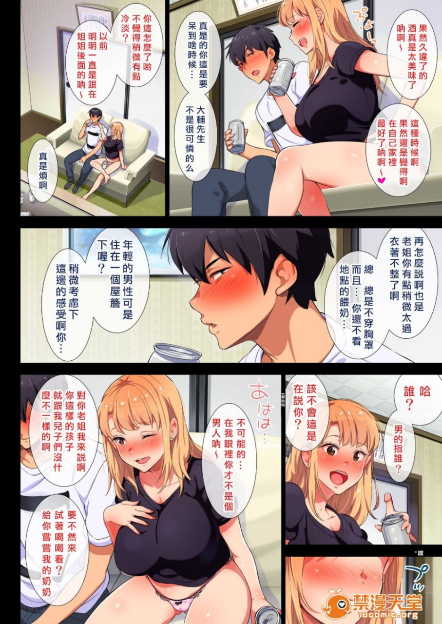 姐姐是不良妈妈，在老家哺乳中 第7页