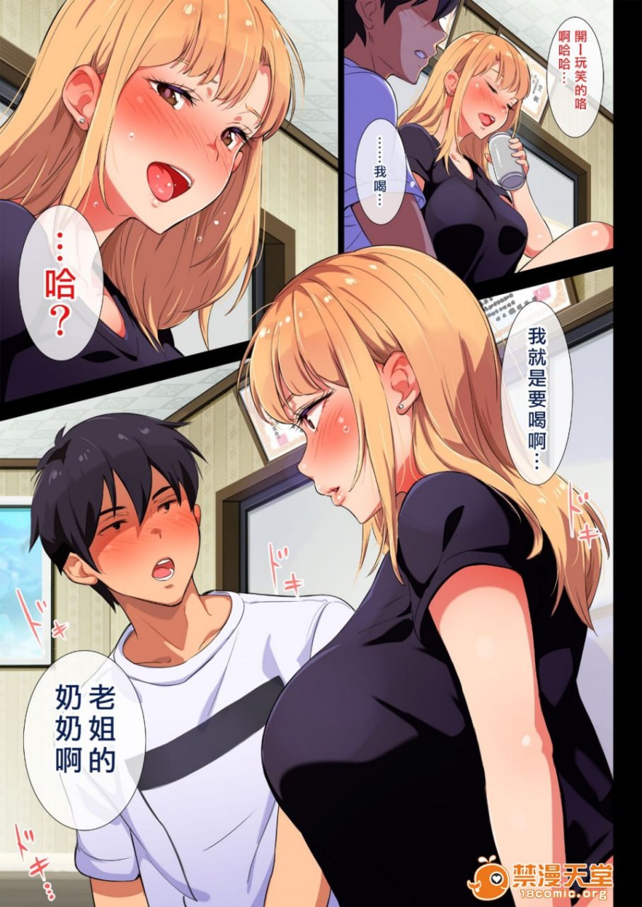 姐姐是不良妈妈，在老家哺乳中 第8页