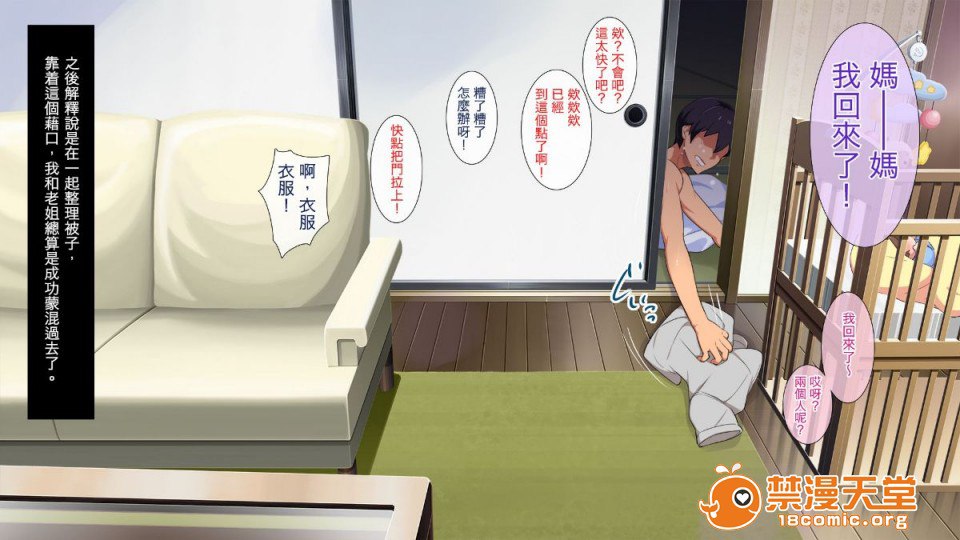 姐姐是不良妈妈，在老家哺乳中 第103页