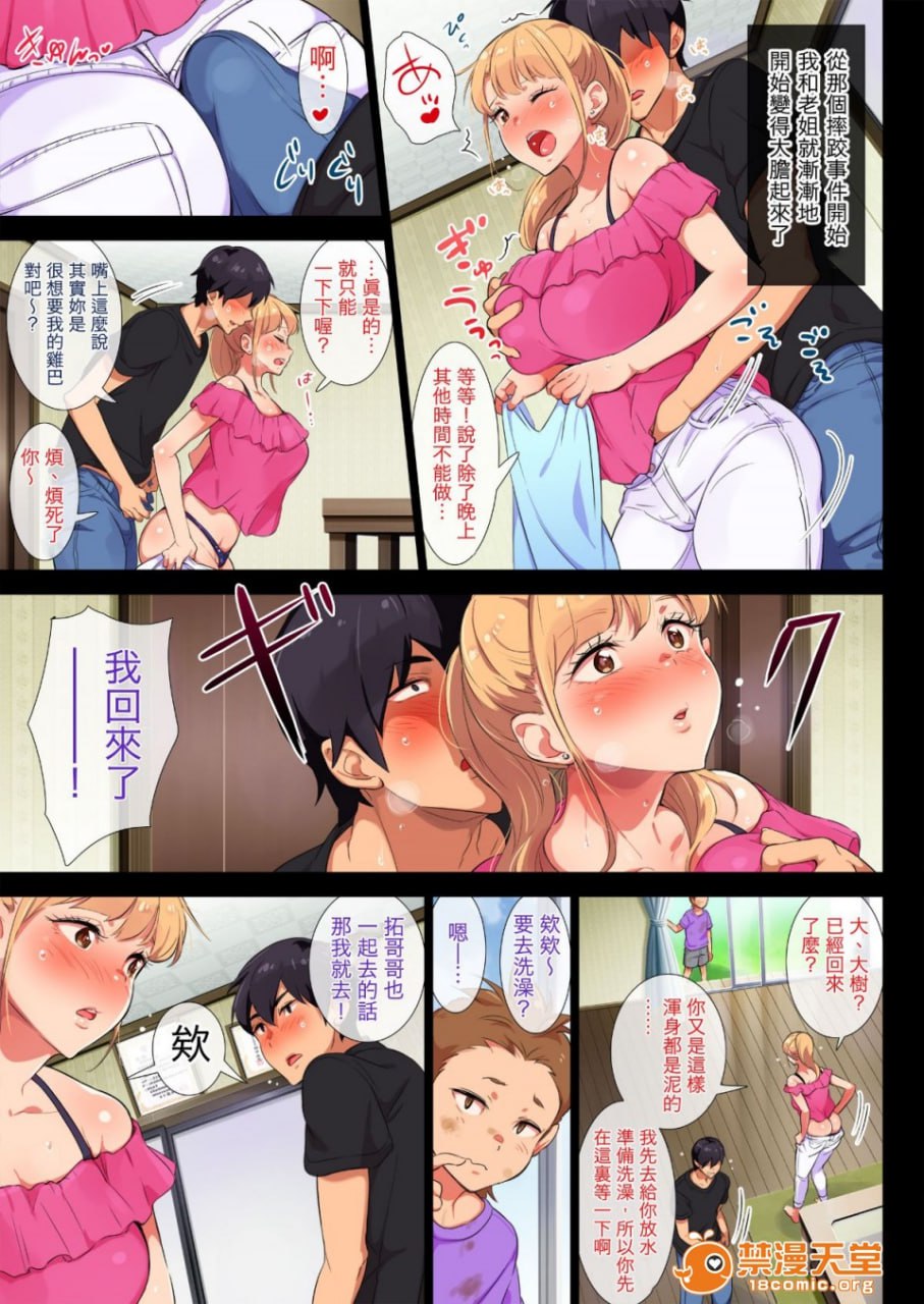 姐姐是不良妈妈，在老家哺乳中 第175页