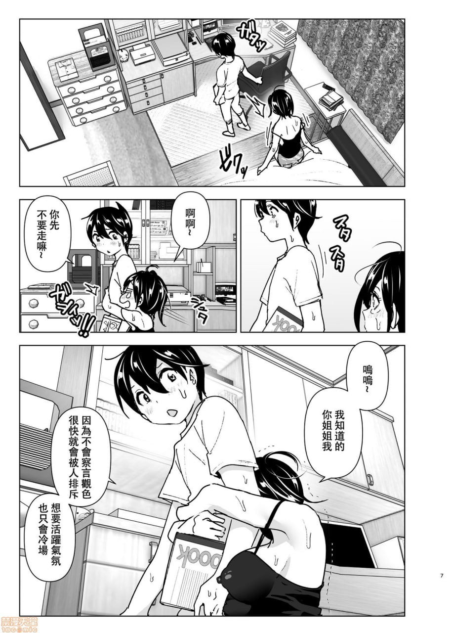 和姐姐一起听她抱怨的弟弟的故事 第7页