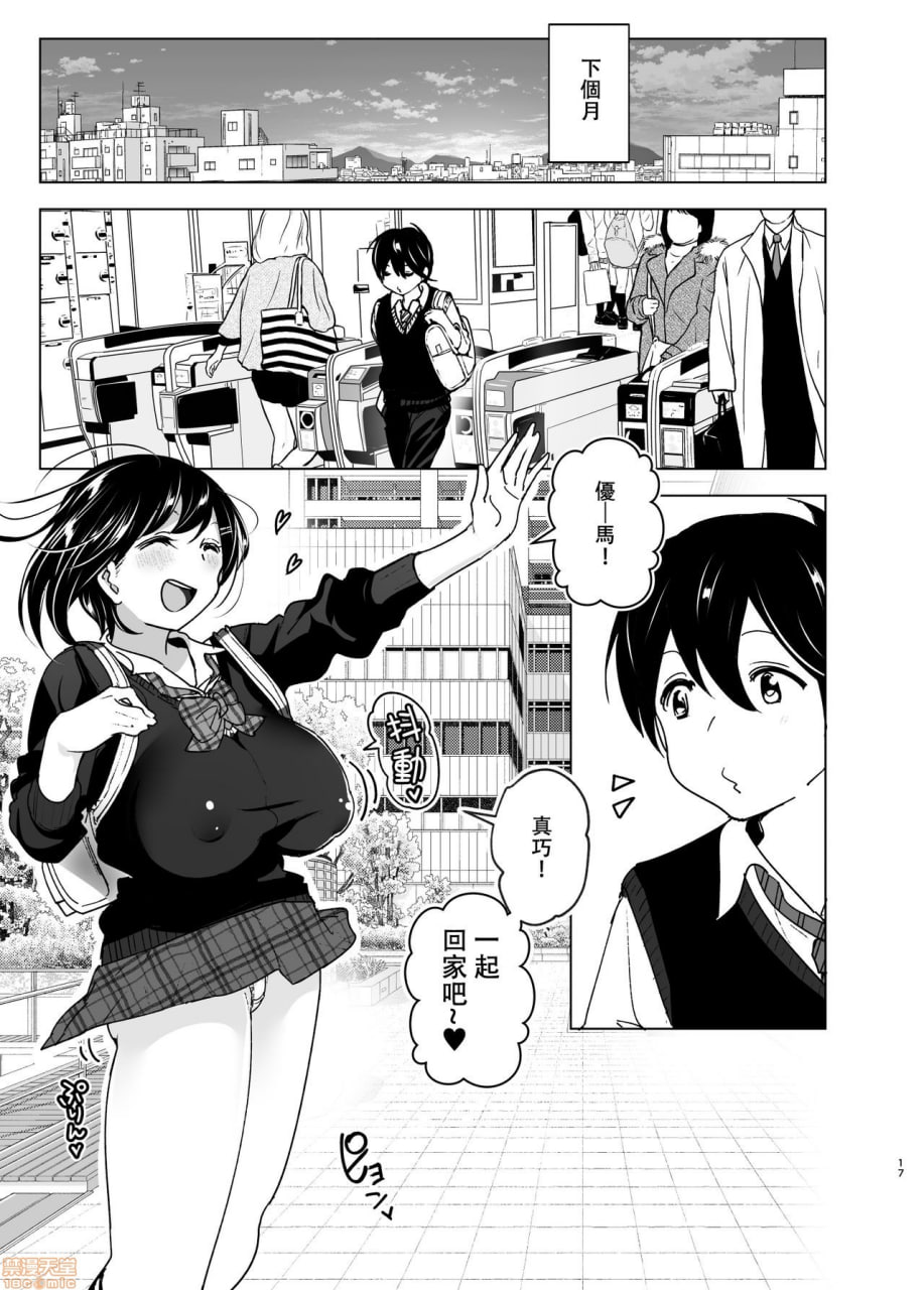 和姐姐一起听她抱怨的弟弟的故事 第17页