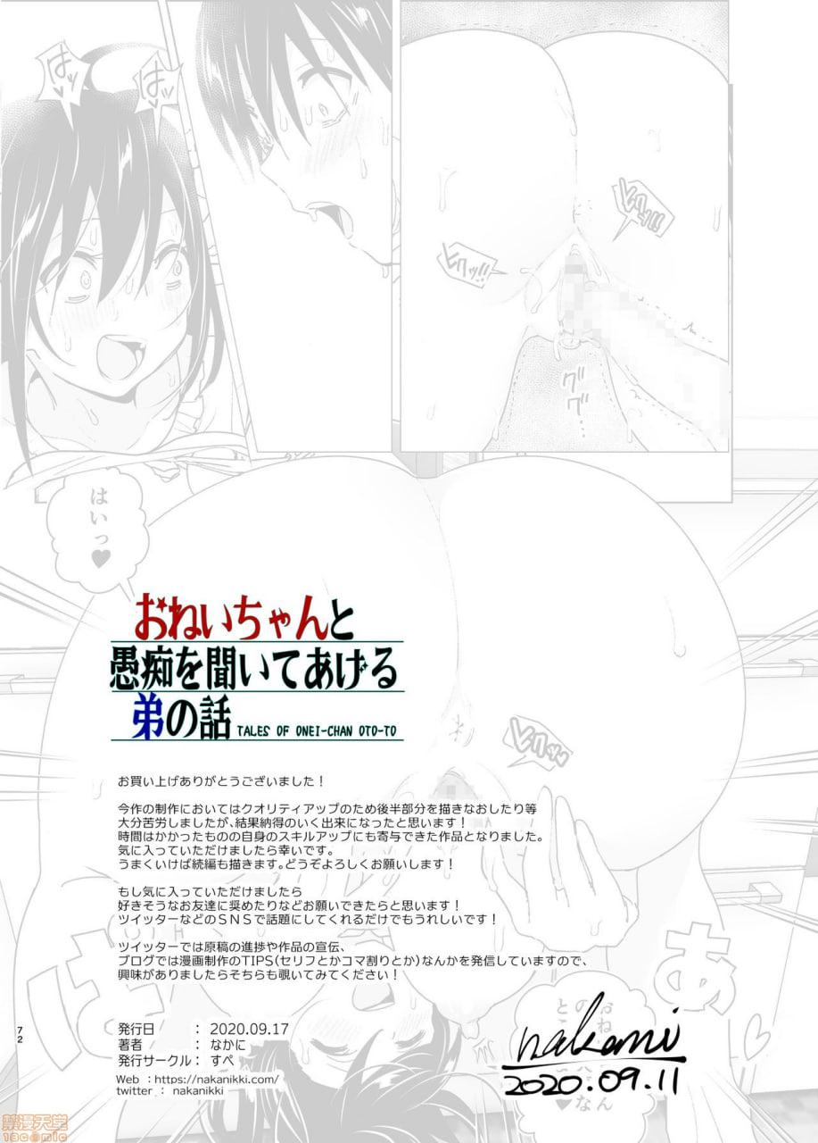 和姐姐一起听她抱怨的弟弟的故事 第32页