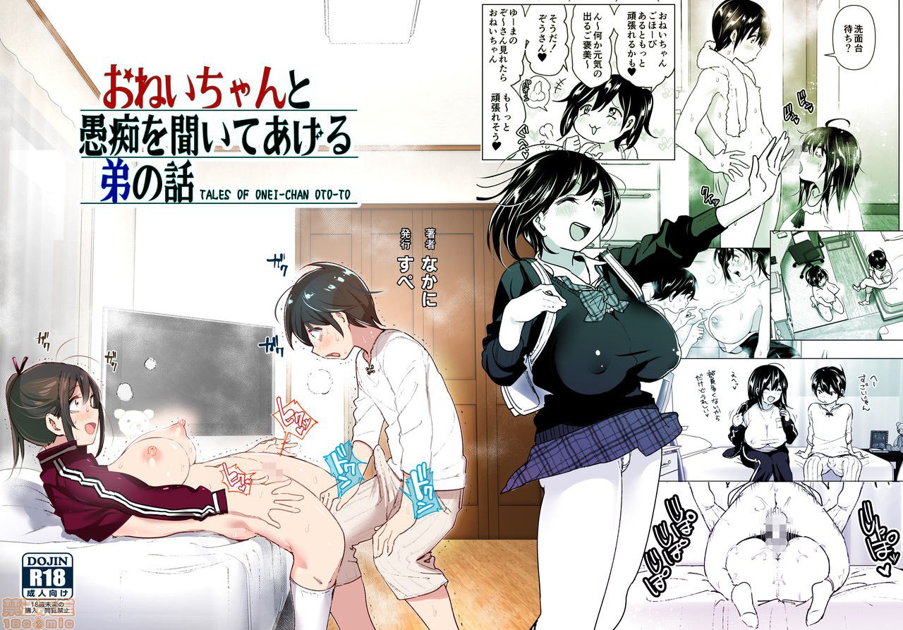 和姐姐一起听她抱怨的弟弟的故事 第33页