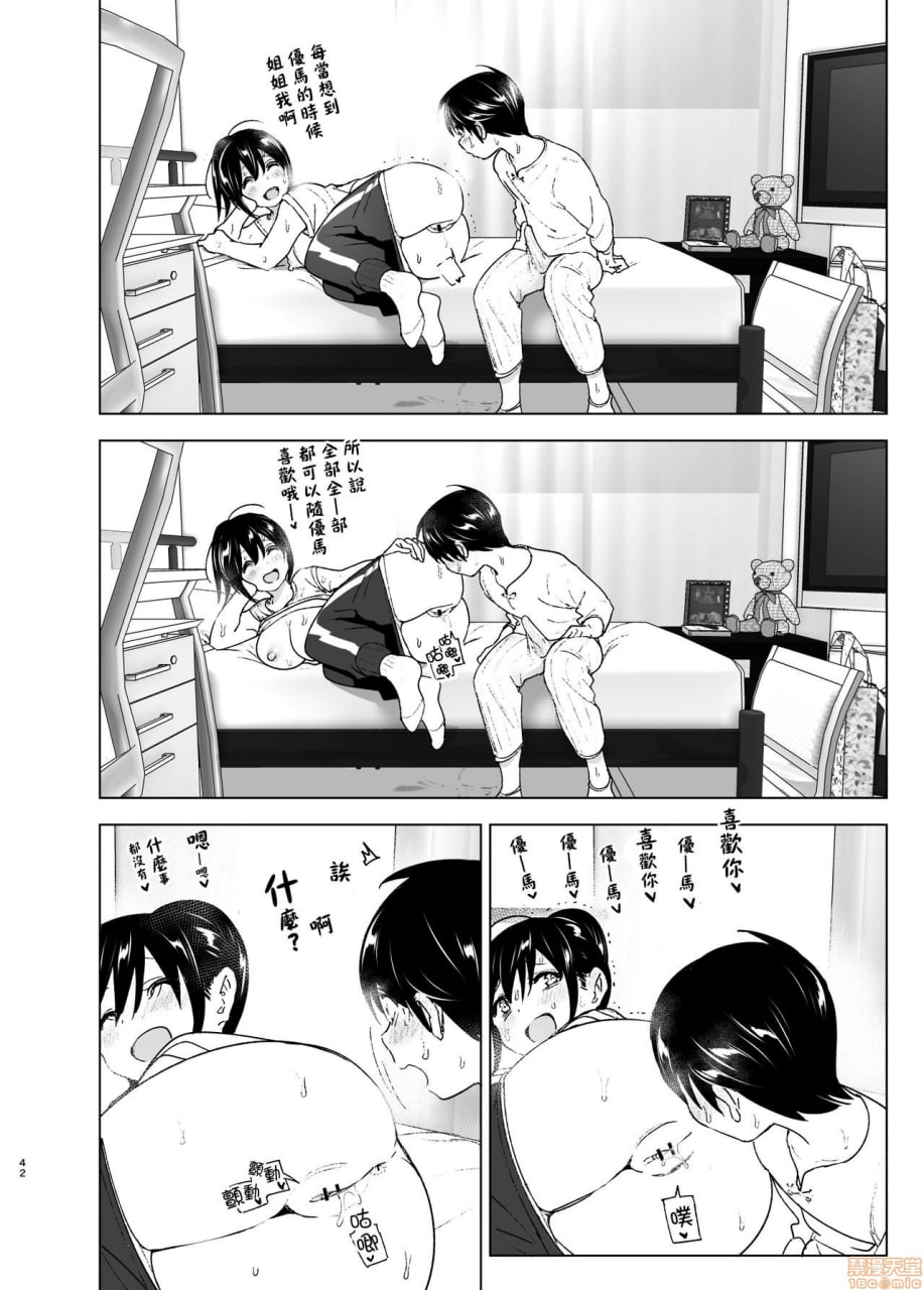 和姐姐一起听她抱怨的弟弟的故事 第45页