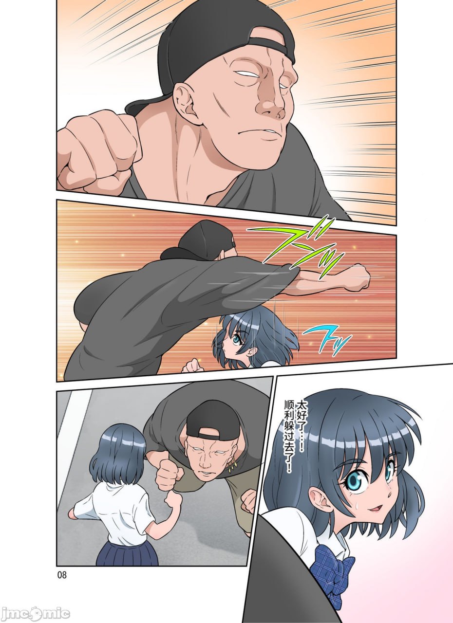 正义的伙伴 第9页