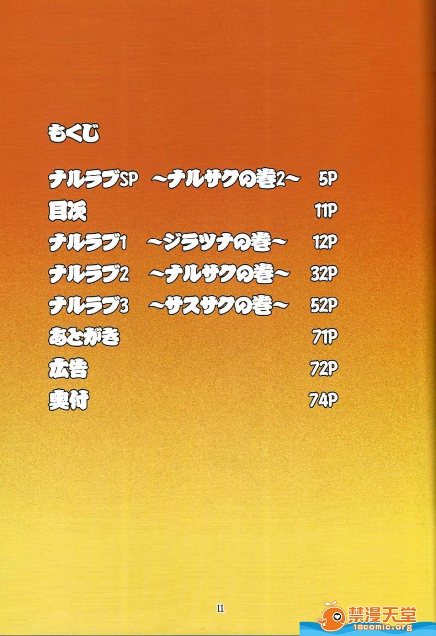 娜鲁恋爱 第10页