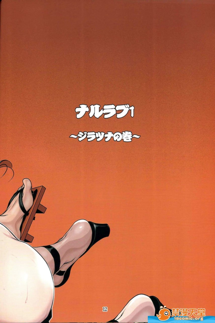 娜鲁恋爱 第11页