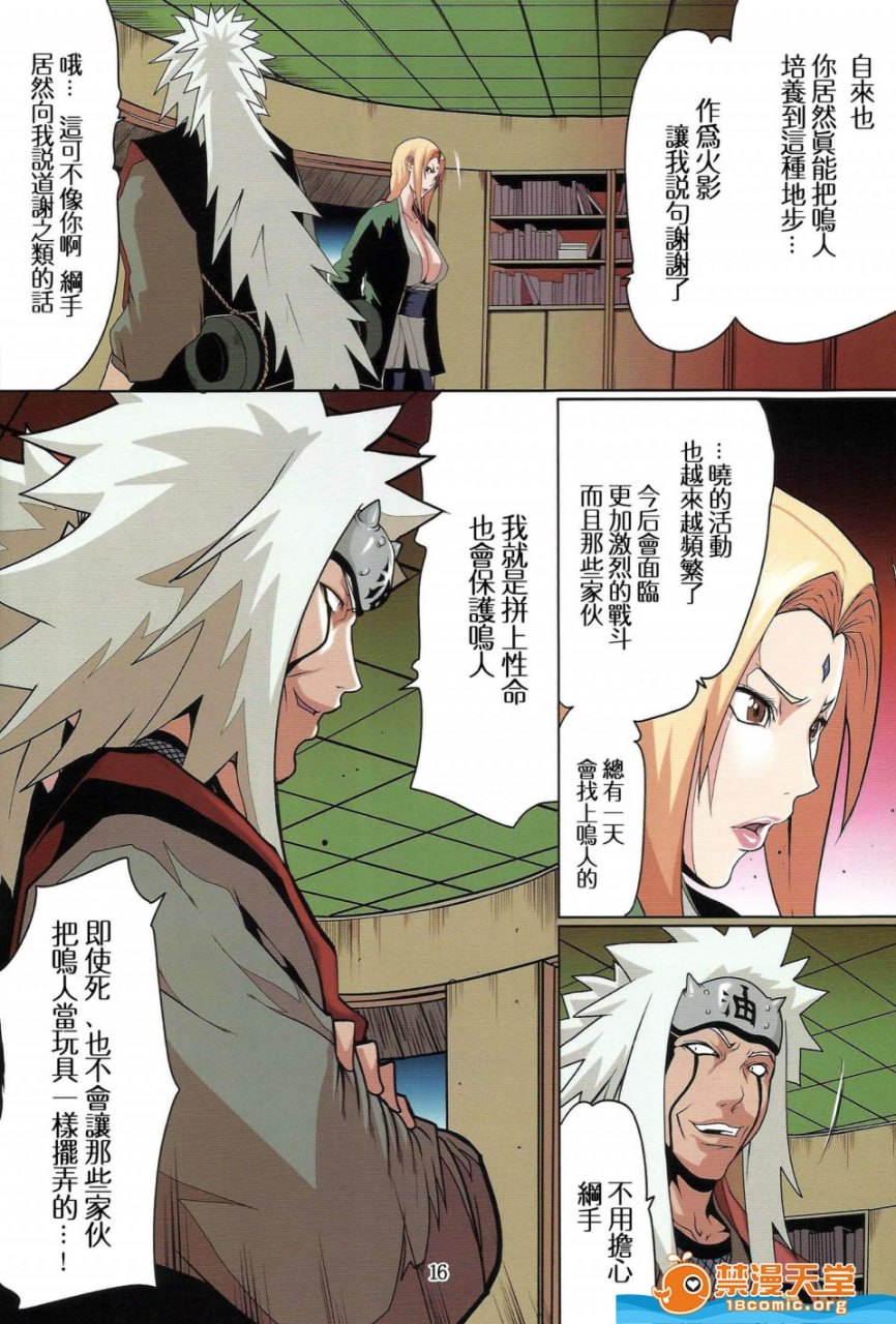 娜鲁恋爱 第15页