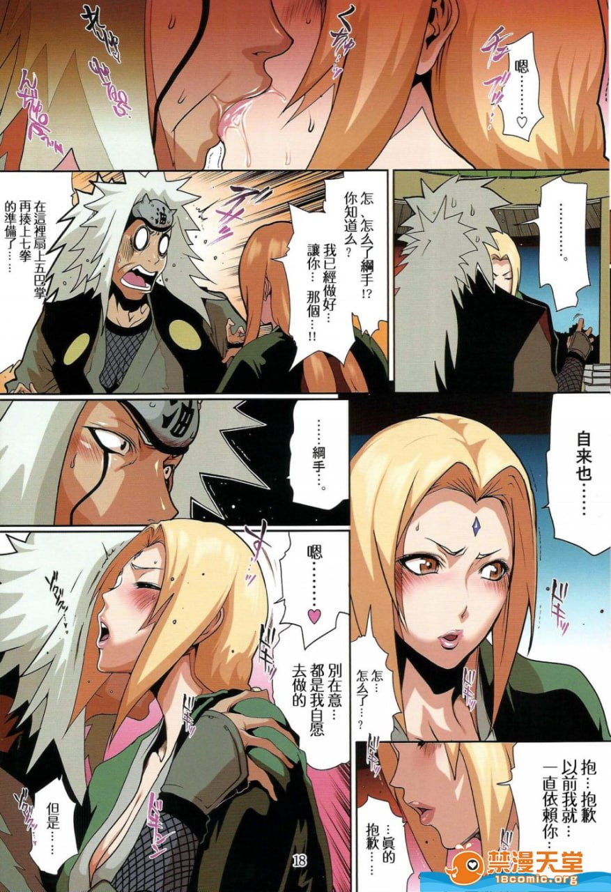 娜鲁恋爱 第17页