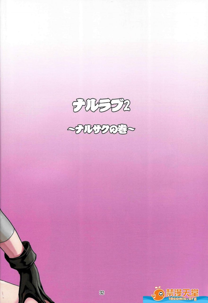 娜鲁恋爱 第41页