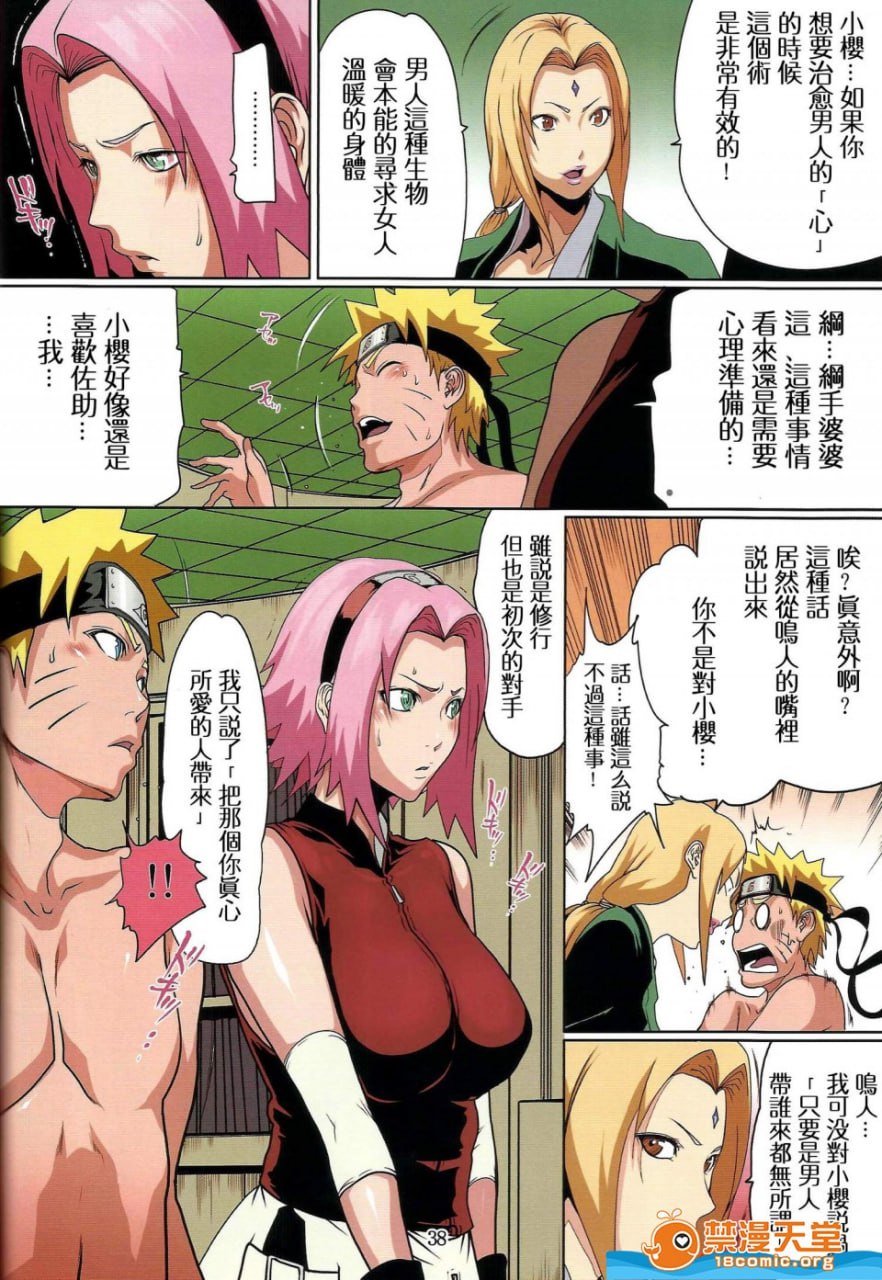 娜鲁恋爱 第47页