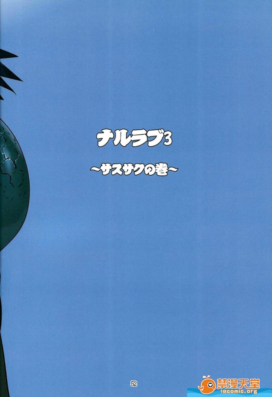 娜鲁恋爱 第51页