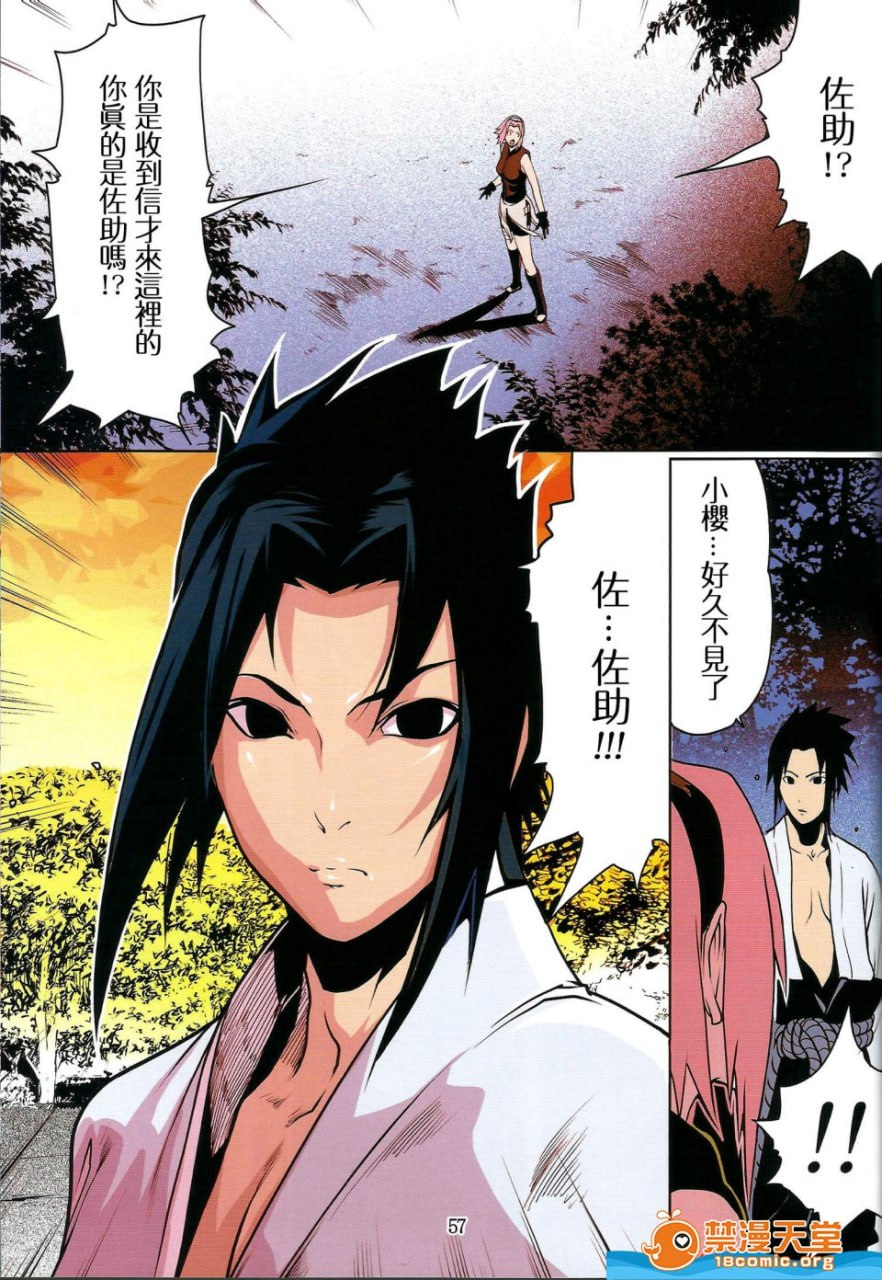 娜鲁恋爱 第56页