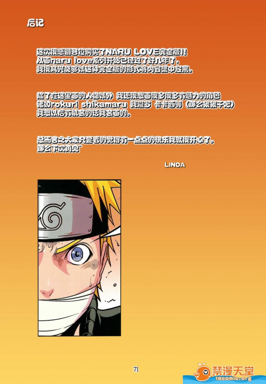 娜鲁恋爱 第73页