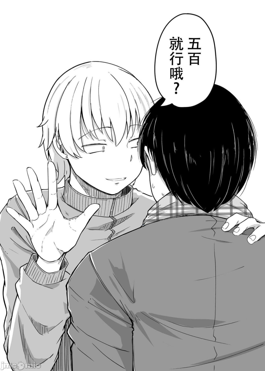 我用钱买了朋友的妹妹 第54页