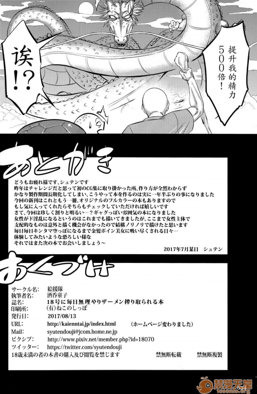 每天在18号被强行榨取精液的本 第33页