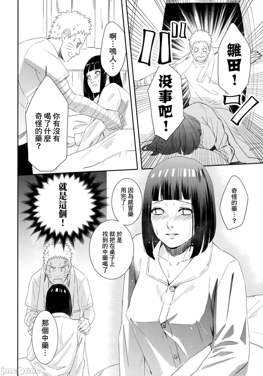 事情闹大了 第10页