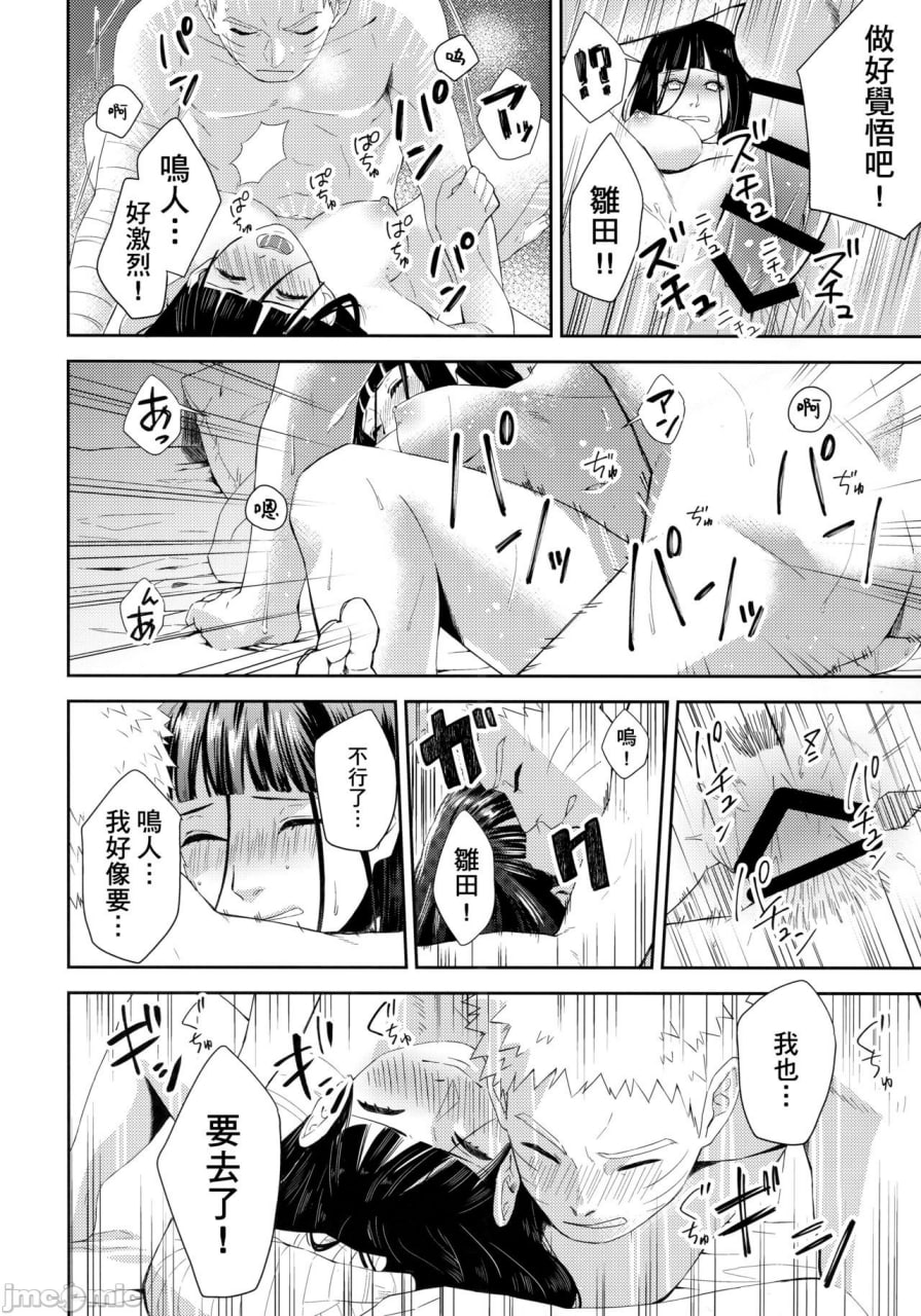 事情闹大了 第18页