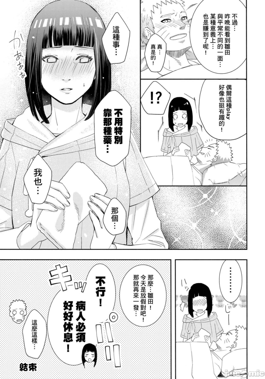 事情闹大了 第23页