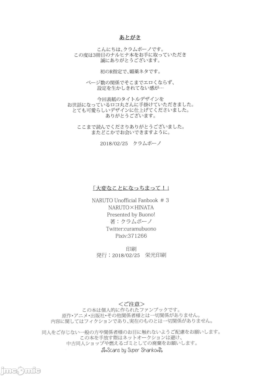 事情闹大了 第24页