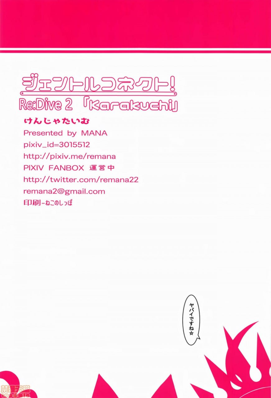 温柔连接！ReDive 2 第17页