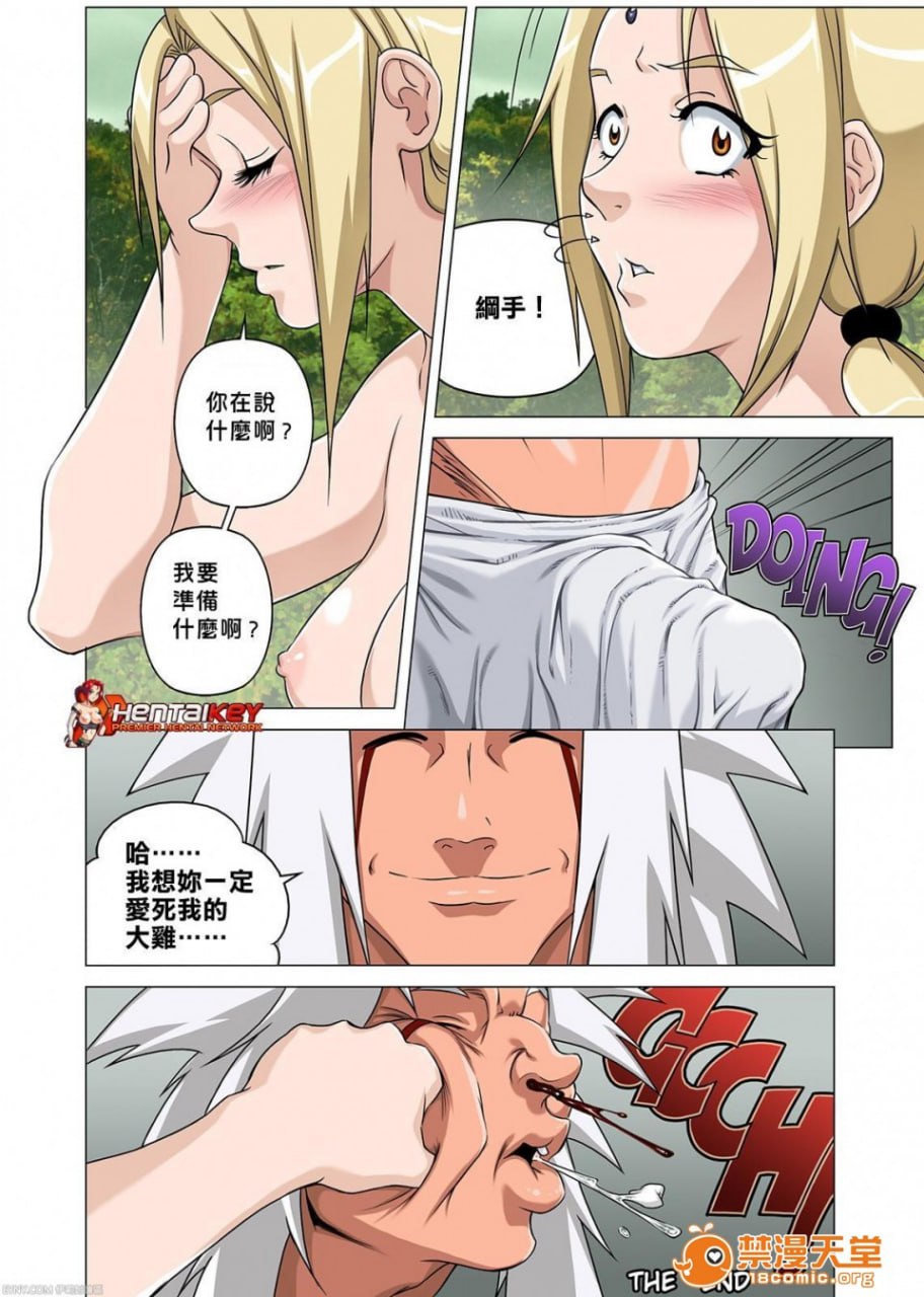 我与纲手不得不说的故事 第14页