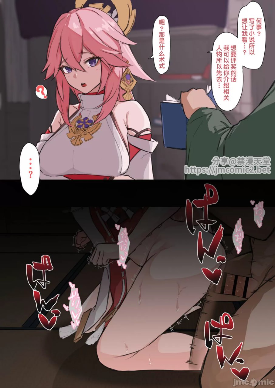 原神合集本2 第26页