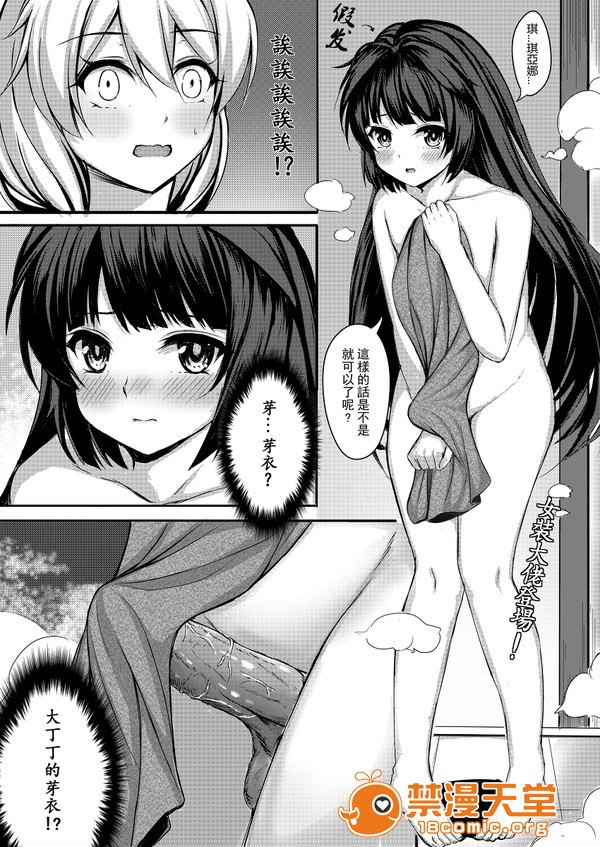 琪亚娜的温泉事件 第6页