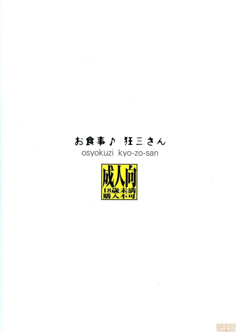 用餐♪狂三 第3页