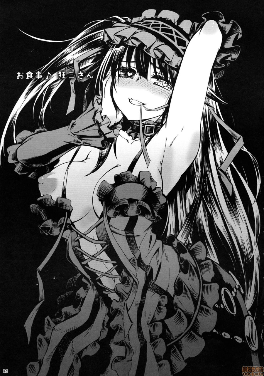 用餐♪狂三 第4页