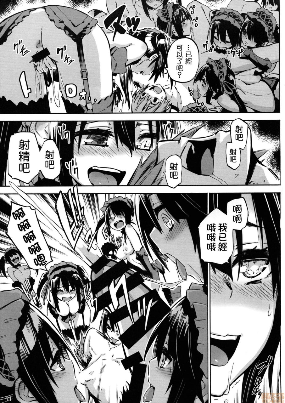 用餐♪狂三 第12页