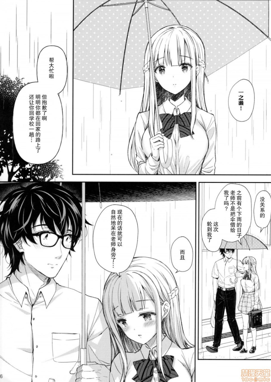 淫溺的令嬢5～冷冷的吻～ 第6页