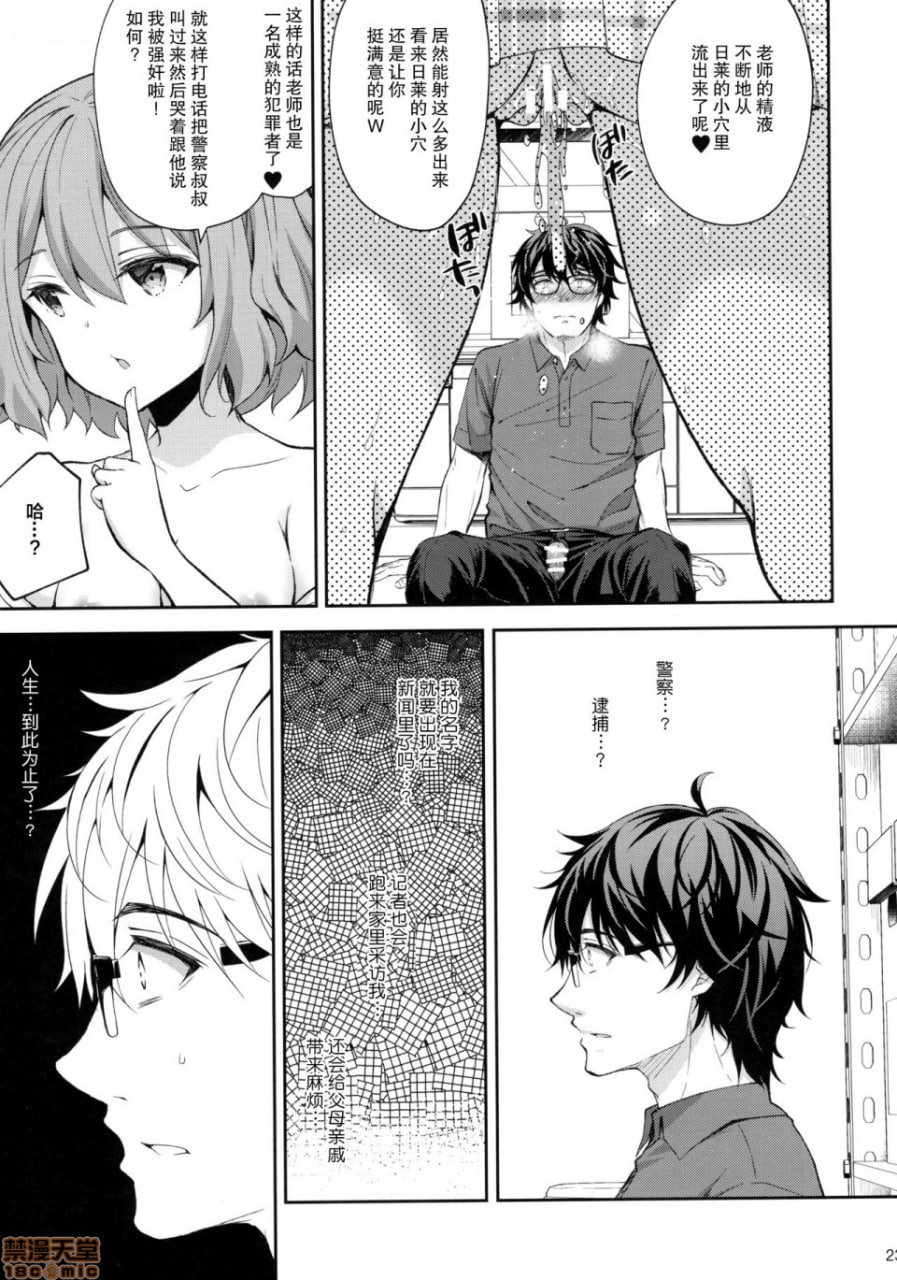 淫溺的令嬢5～冷冷的吻～ 第23页