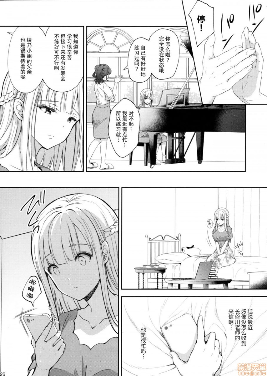 淫溺的令嬢5～冷冷的吻～ 第26页