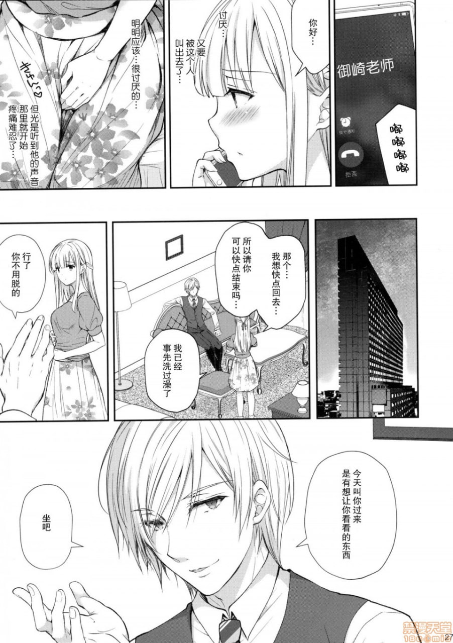 淫溺的令嬢5～冷冷的吻～ 第27页