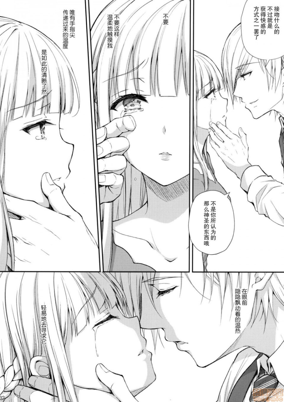 淫溺的令嬢5～冷冷的吻～ 第37页