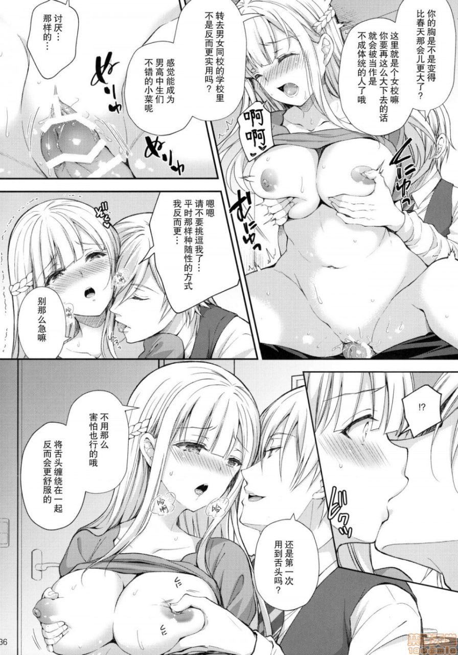 淫溺的令嬢5～冷冷的吻～ 第41页