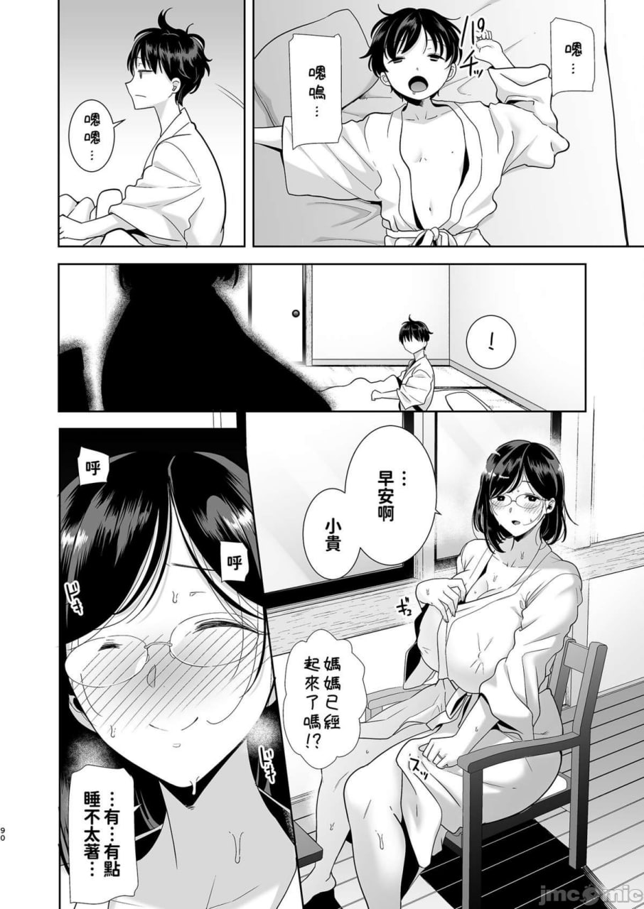 夏妻 第83页