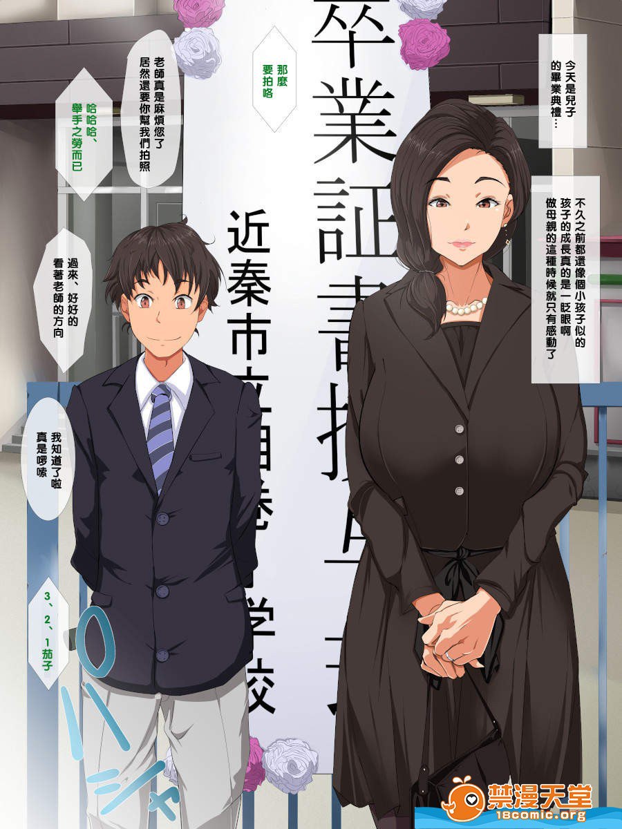 侵犯满足于儿子粗末之物的巨乳母亲，让她觉醒 第2页