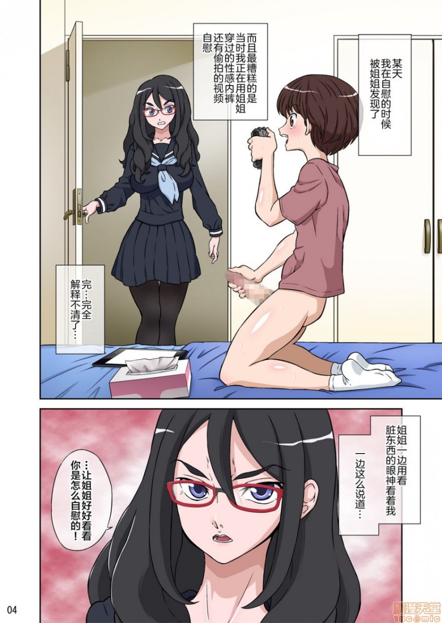 我的姐姐是超绝神BODY天才痴女 第4页