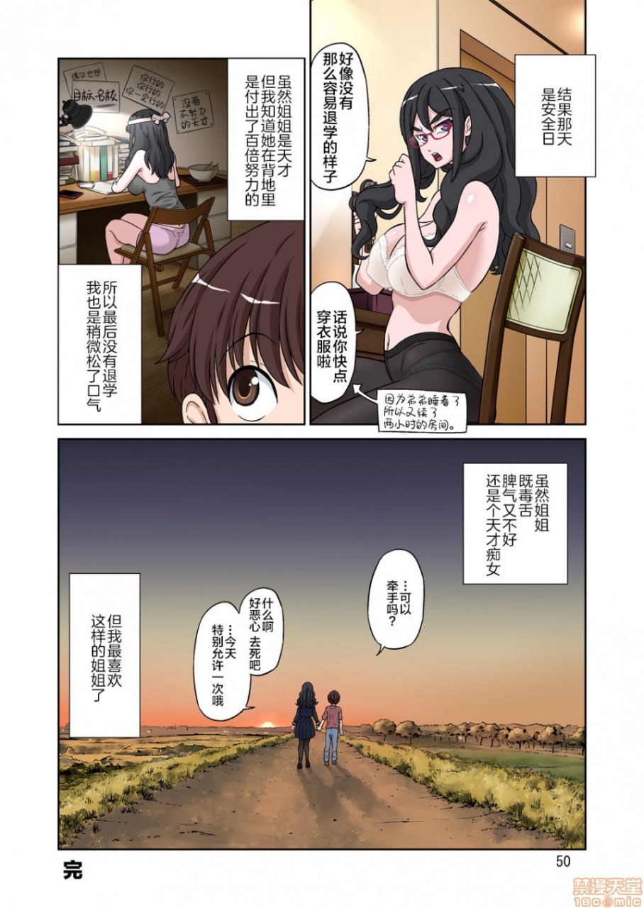 我的姐姐是超绝神BODY天才痴女 第50页