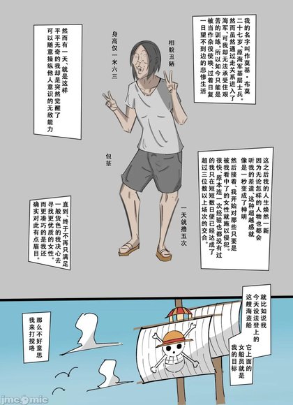 海贼王 x 无敌恐怖男