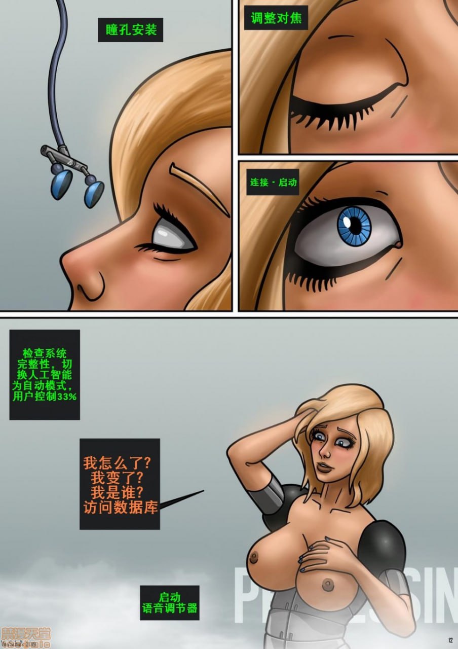 罗宾的新朋友 第12页