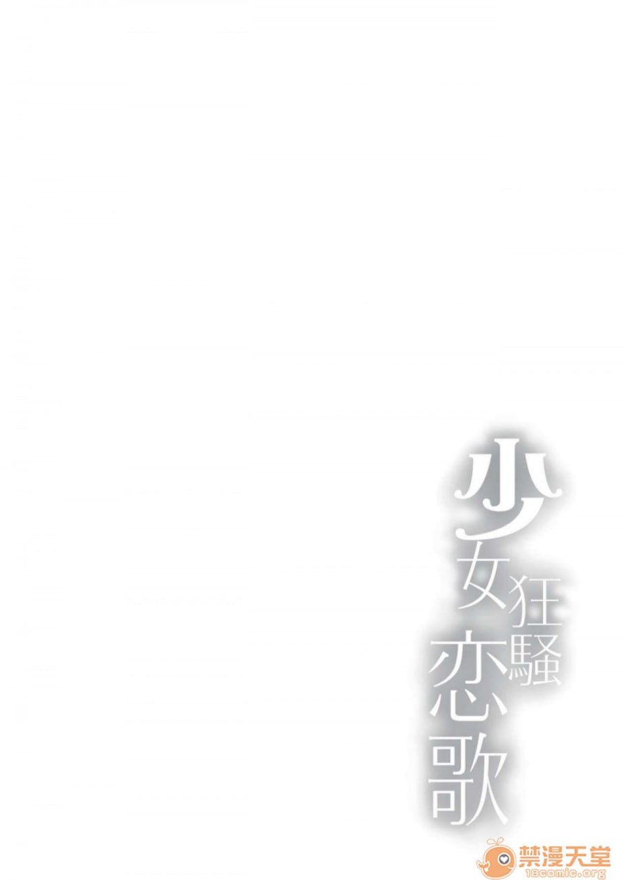 少女狂骚恋歌 第3页