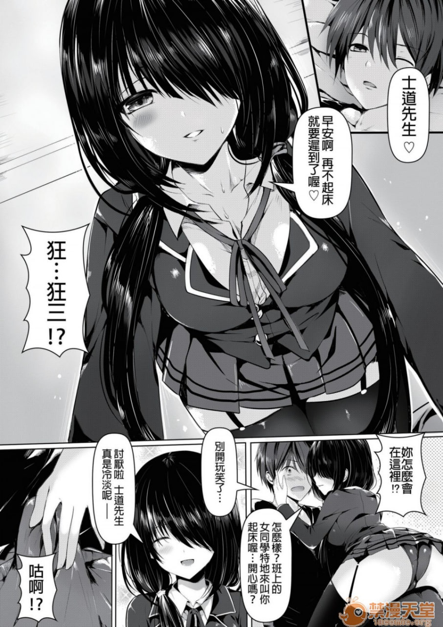 少女狂骚恋歌 第4页