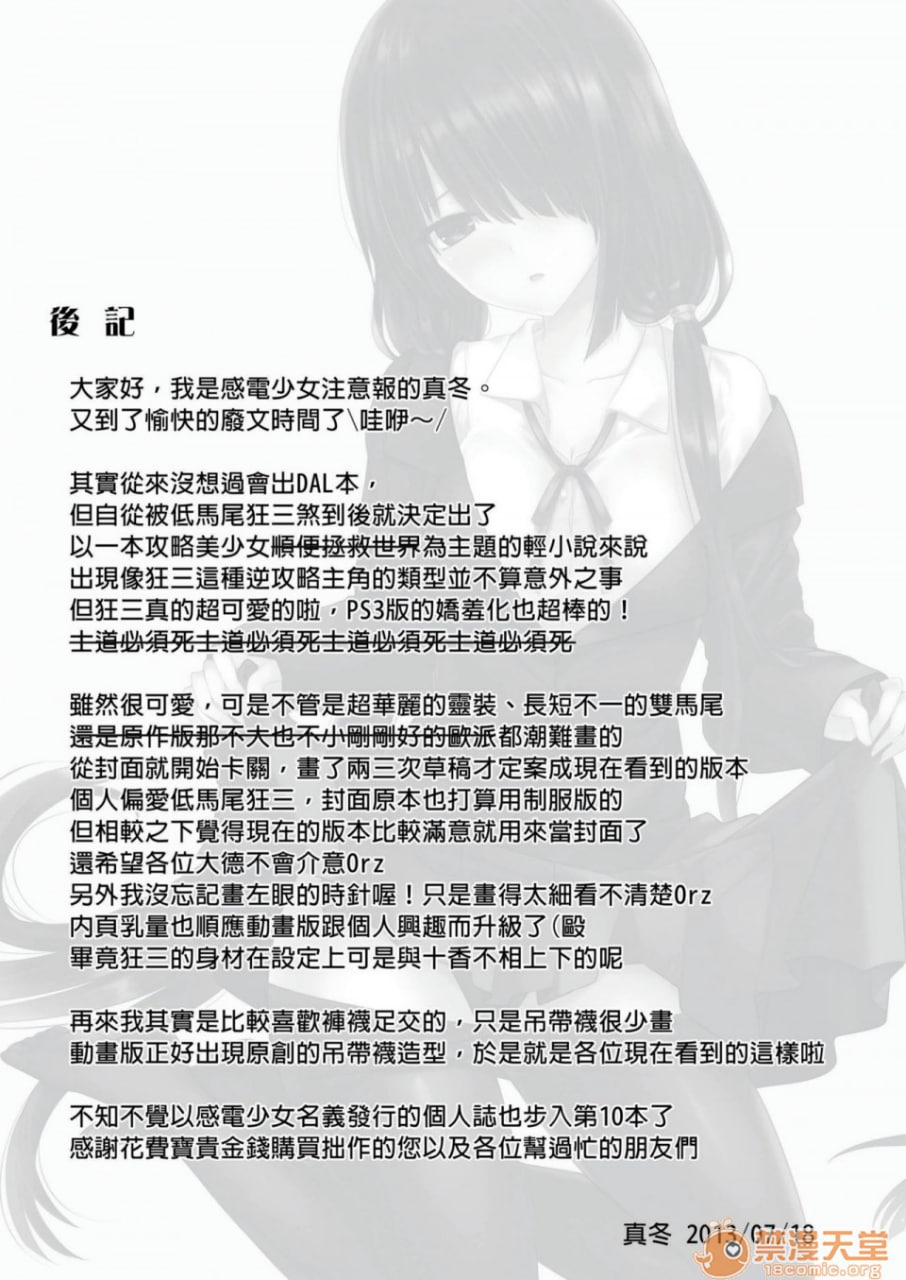 少女狂骚恋歌 第20页