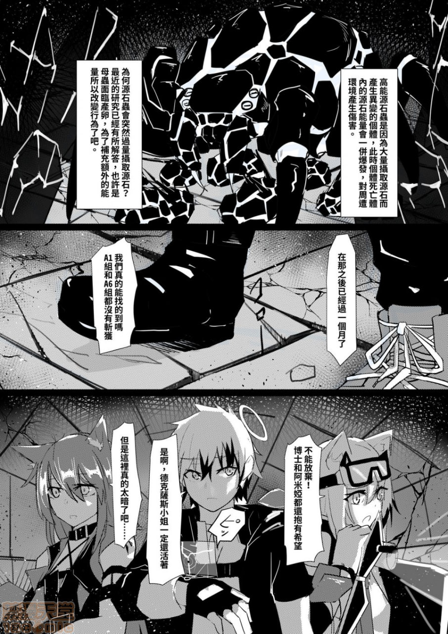 对手不过只是源石虫应该不会有问题！ 第14页