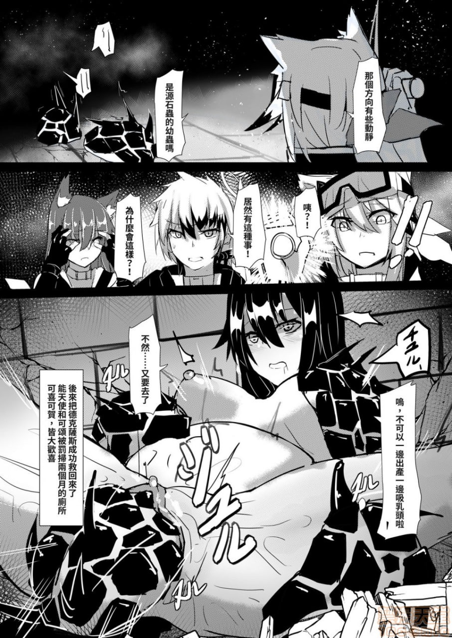 对手不过只是源石虫应该不会有问题！ 第15页